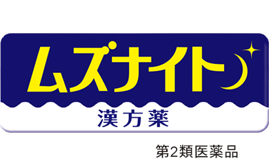 むずむず脚不眠改善薬 ムズナイト漢方薬 販売名:ムズナイト 第2類医薬品